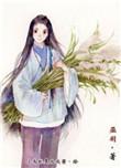 帝昊的平民生活txt巫羽