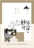 妙不可言 电竞