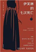 伊芙琳是谁