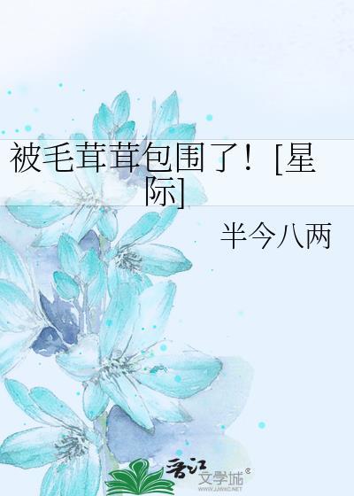 春不晓姜澄全文免费阅读