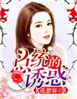 免费总统的诱惑