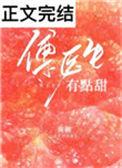 傅医生有点甜我困