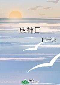 成神日常