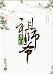 道家开山祖师爷简介