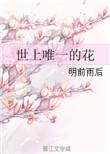 世界上有哪些花