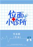位面小面馆