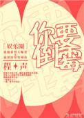 你要倒霉了图片