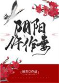 阴阳
