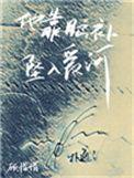 他靠脑补坠入爱河 在线 免费
