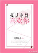 从小喜欢你陆河