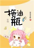 拖油瓶日常[重生