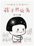 重生之老婆孩子热炕头!txt百度