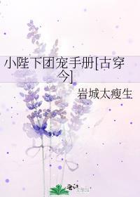 陛下的小祖宗又跑了好梦炎凉