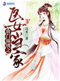 将门之女
