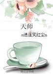 天师女强