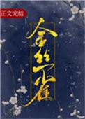 金丝雀鸟多少元一只
