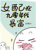 重生九零女配逆袭记免费阅读