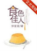 食色佳人 百度