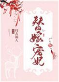 替嫁后成了夫君心尖宠免费阅读