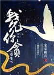 我允你贪重生百度