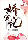 娇宠记九月轻歌
