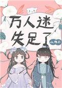 万人迷的解释