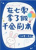 在七零拿了假千金剧本——不织梦
