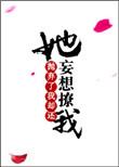 她抛弃了他