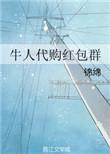 代购群名称大全霸气