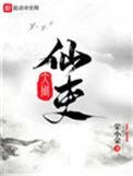 大周仙吏苏禾崔明什么关系