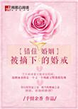 错位婚姻 txt