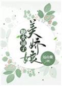 娇娘读物