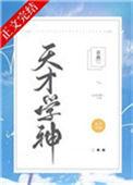 天才学神被抽烂骚x抽烂P眼