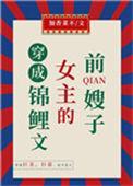 穿越成锦鲤文女主的前嫂子
