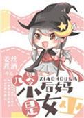 九零小后妈TXT