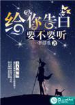 告白一定要当面吗