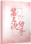 分手三年了还能复合吗