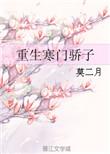 重生之寒门子弟