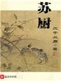 苏厨汤妈妈揪片小馆电话