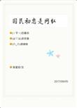 国民初恋(娱乐圈)