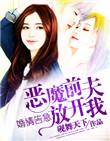 恶魔前夫请放手杉杉