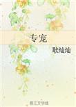 甜蜜专宠