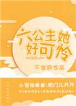 六公主她好可怜txt精校版