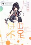 供血量不足