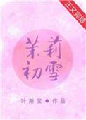 茉莉初雪轻乳茶热量