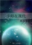 现代狩猎师