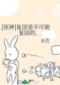 复国的国家