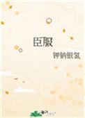 臣服最好的解释