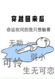 穿越回来后我怀了陛下的崽笔趣阁