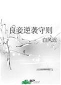 炮灰逆袭守则